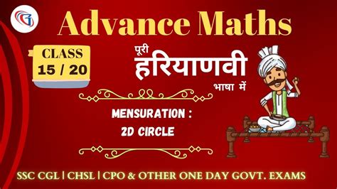 Advance Maths Class 15 Mensuration 2D Circle Maths For SSC CGL