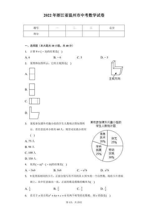 2022年浙江省温州市中考数学试卷（word版，含解析） 21世纪教育网