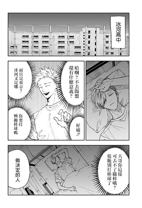 第84話 忘卻battery 包子漫畫