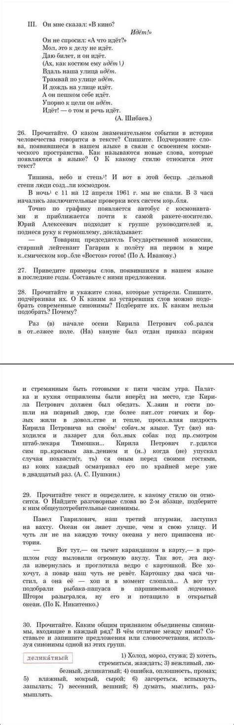 Читать онлайн учебник по русскому языку за 8 класс Бархударов Крючков