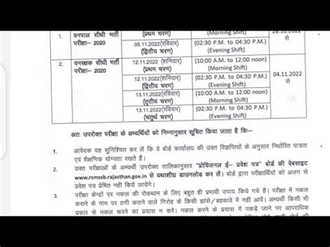 Vanpal And Vanraksak Exam Date Release Youtube