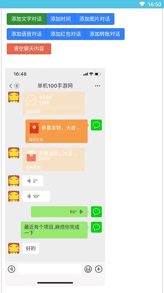 对话生成器app免费版无水印下载 微信对话生成器下载v10 安卓版 单机100网