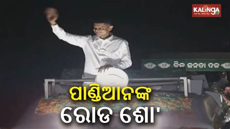 Mega Roadshow Held By Bjd Star Campaigner Kartik Pandian In Angul