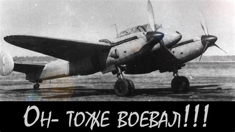 ББ 22- забытый всеми. История создания, боевое применение. - YouTube