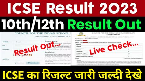 ICSE Result 2023 Kaise Dekhe How To Check ICSE 10th 12th Result 2023