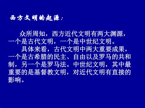 岳麓版高中历史必修一25：爱琴文明与古希腊城邦制度课件54张ppt 21世纪教育网