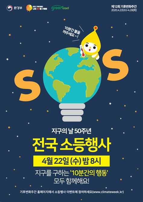 2020 지구의날 Earth Day 2020 라플란드코리아 한국 공식 스토어