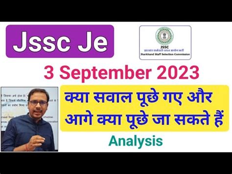 Jssc Je Exam Review Jharkhand Je Exam Review Jssc Je Today Exam