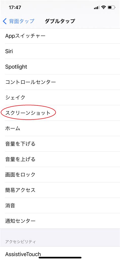 Iphoneでスクリーンショットを撮る方法を解説！ にこスマ通信