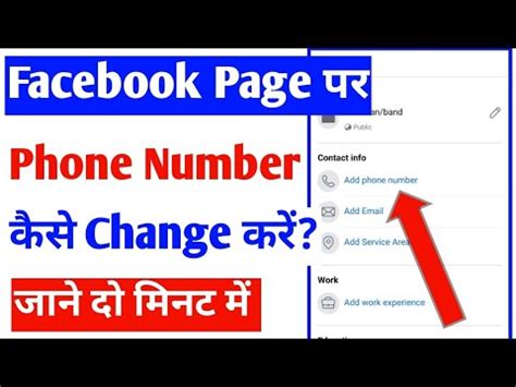 Facebook Page Me Phone Number Kaise Add Kare Fb Page Number Add How