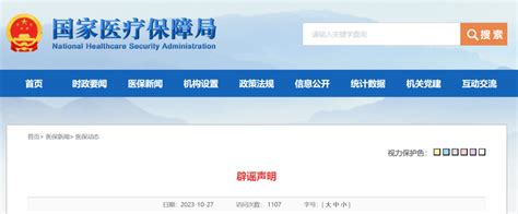 国家医保局紧急辟谣！ 改革 相关 截图