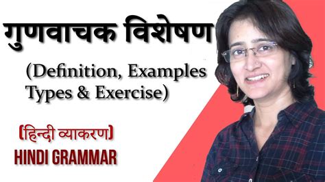 Gun Vachak Visheshan I Qualitative Adjectives