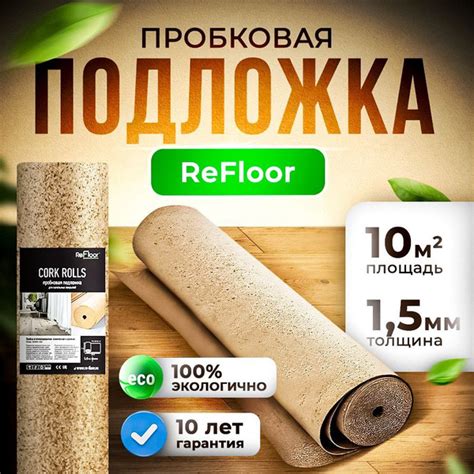 Подложка под напольные покрытия Fargo 1.5mm_ReFloor_probka, 1.5 мм ...