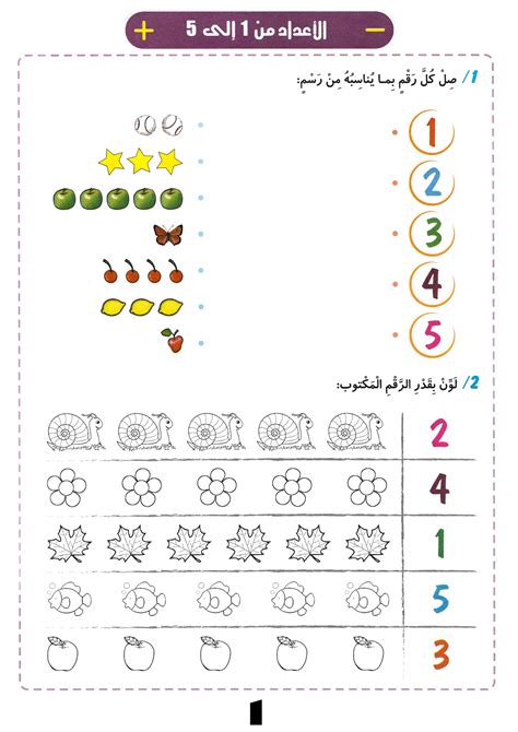 تمارين في مادة الرياضيات للسنة الأولى ابتدائي