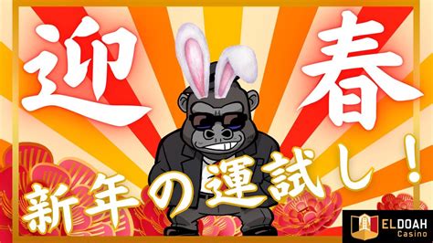 【live】あけおめことよろ！2023年は爆勝ち祭りでいきましょう！ Youtube