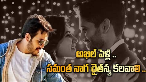 Akkineni Akhil Marriage News Telugu