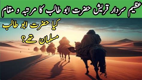 Hazrat Abu Talib As Kon The Hazrat Abdul Muttalib Story In Urdu Kia