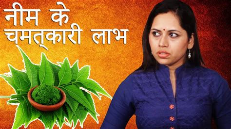 Neem Ke Fayde Neem Benefits in Hindi नम क लभ हद म Imam