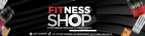 Fitness Shop ‖ Березники | Магазин спортивного питания, одежды и ...