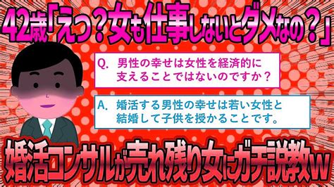 【2ch修羅場スレ】婚活コンサルをするワイが女は仕事をしなくても良いと思っているアラフォー婚活女子を完全論破しますww【ゆっくり解説】 Youtube