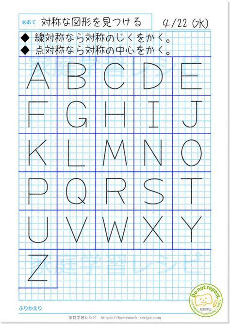 線対称と点対称のアルファベットを探そう | 家庭学習レシピ