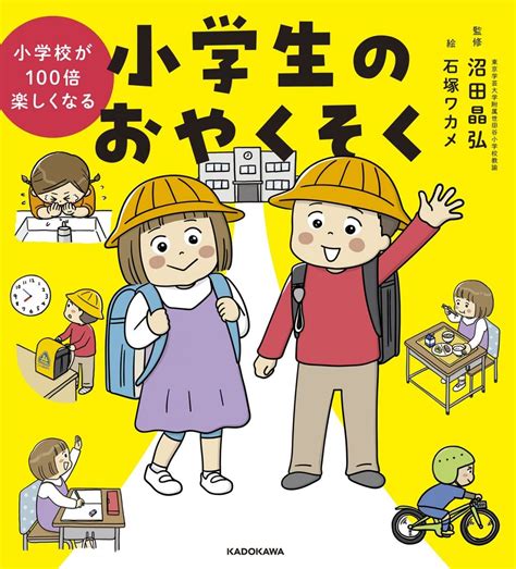 勉強することを楽しむためには？ 今からでも間に合う、入学準備ができる“38のお約束”で新一年生がやる気に！ ダ・ヴィンチweb