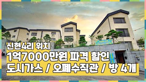 1억7000만원 파격 할인 방 4개 전원주택 고등학교는 분당으로 경기광주전원주택 Youtube