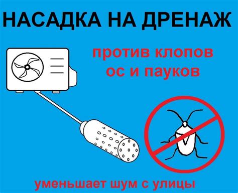 Насадка на гофрированную дренажную трубку кондиционера- для защиты от ...
