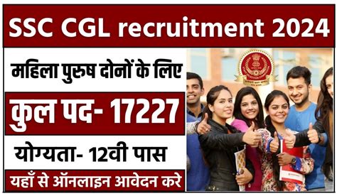 Ssc Cgl Bharti 2024 Notification एसएससी सीजीएल भर्ती का 17227 पदों पर