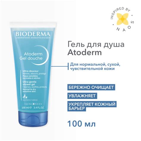 Bioderma Atoderm гель для душа мягкий очищающий для нормальной сухой и ...