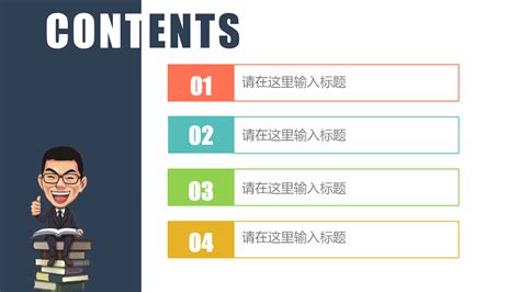 卡通教育教育公开课ppt模板 Ppt家园