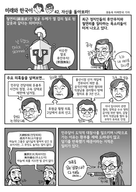 미래와 한국이 42 자신을 돌아보라 미래한국 Weekly