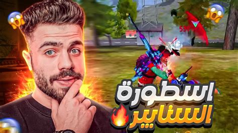 فري فاير ردة فعل علي عمر على لعبي بالسنايبر Awm 🔥 Youtube