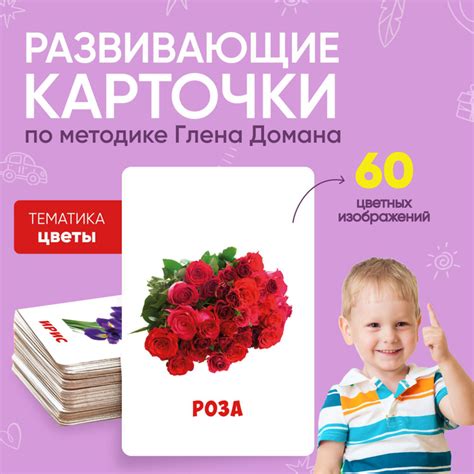 Развивающие карточки для малышей "Цветы" (Обучающие логопедические ...