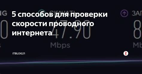5 способов для проверки скорости проводного интернета | IT-советы и ...