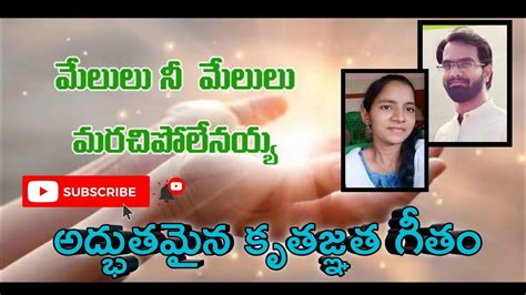 Melulu Nee Melulu మేలులు నీ మేలులు Telugu Christian Song Jsm