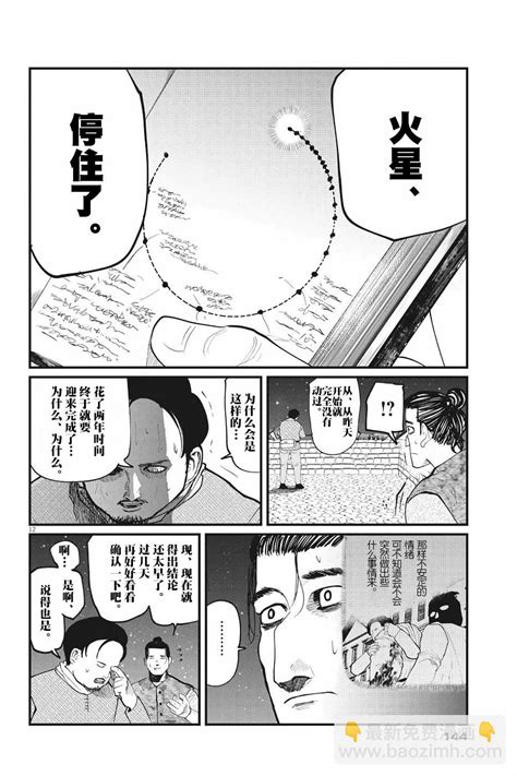 第6話 關於地球的運動 包子漫畫