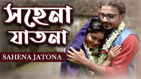 Sahena Jatona সহন যতন Rabindra Sangeet Tagore Songs YouTube