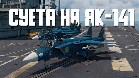 Суета на Як 141 War Thunder Random 116 YouTube