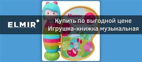 Игрушка-книжка музыкальная Ouaps Поющая Бабочка Мими (61071) купить ...