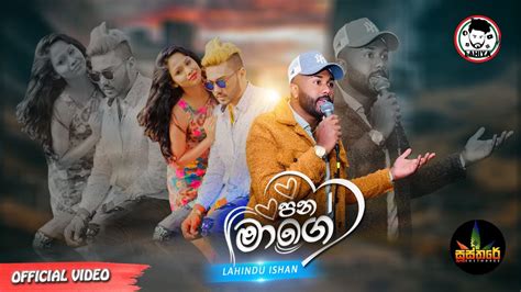 Pana Mage පන මාගේ Lahindu Ishan Official Music Video Youtube