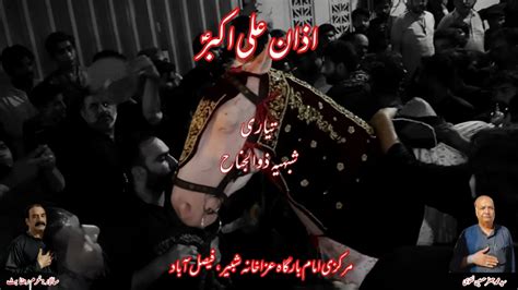 Muharram Azan E Ali Akbar Tiyari Shabi E Zuljanah Aza