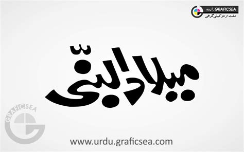 Milad un Nabi Urdu Word Calligraphy Free Download - Urdu Calligraphy