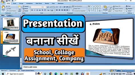 Ppt Kaise Banaye Presentation Kaise Banaye How To Make Ppt In