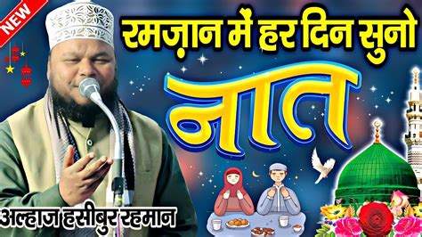 Ramzan New Naat Sharif 2023 Ramzan Naat Sharif 2023ramdan Kareem Naat