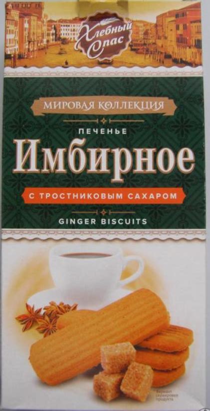Печенье имбирное "Хлебный спас" с тростниковым сахаром отзывы