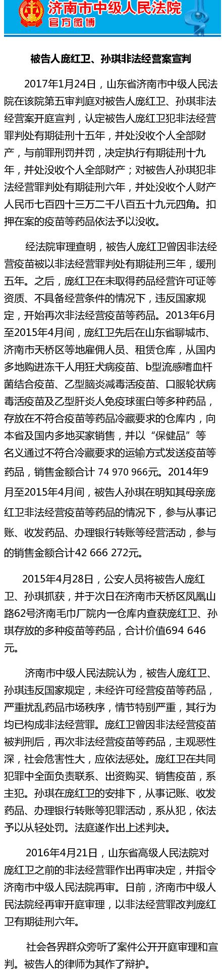 庞红卫孙琪非法经营疫苗案宣判：分别获刑19年和6年一号专案澎湃新闻 The Paper