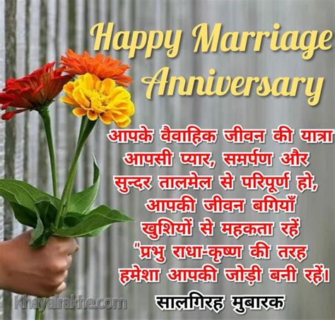 शादी की सालगिरह की शुभकामनाएं एवं बधाई Happy Marriage Anniversary Wishes In Hindi Shadi Ki