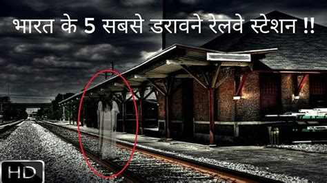 Top Most Haunted Railway Stations In India