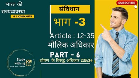 Constitution Of India L भारत का संविधान। भाग 3 L मौलिक अधिकार । शोषण